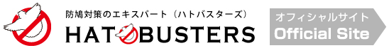 ハトバスターズ